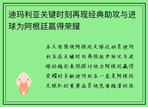 迪玛利亚关键时刻再现经典助攻与进球为阿根廷赢得荣耀 迪玛利亚关键时刻再现经典助攻与进球为阿根廷赢得荣耀