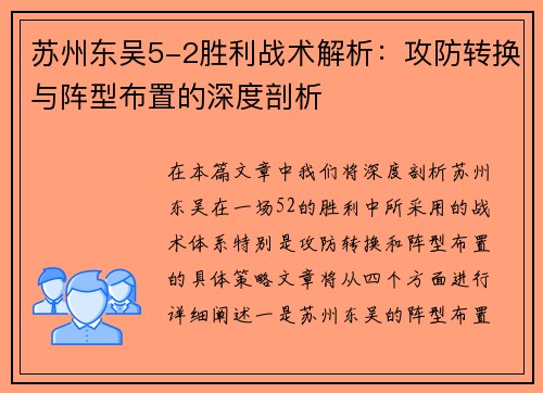 苏州东吴5-2胜利战术解析:攻防转换与阵型布置的深度剖析 苏州东吴5-2胜利战术解析:攻防转换与阵型布置的深度剖析