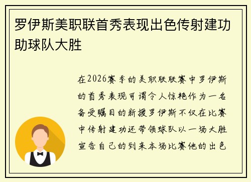 罗伊斯美职联首秀表现出色传射建功助球队大胜 罗伊斯美职联首秀表现出色传射建功助球队大胜