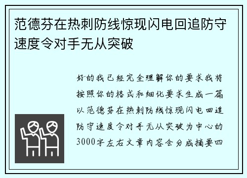 范德芬在热刺防线惊现闪电回追防守速度令对手无从突破