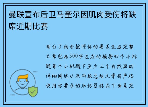 曼联宣布后卫马奎尔因肌肉受伤将缺席近期比赛 曼联宣布后卫马奎尔因肌肉受伤将缺席近期比赛