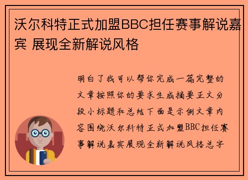 沃尔科特正式加盟BBC担任赛事解说嘉宾 展现全新解说风格 沃尔科特正式加盟BBC担任赛事解说嘉宾 展现全新解说风格